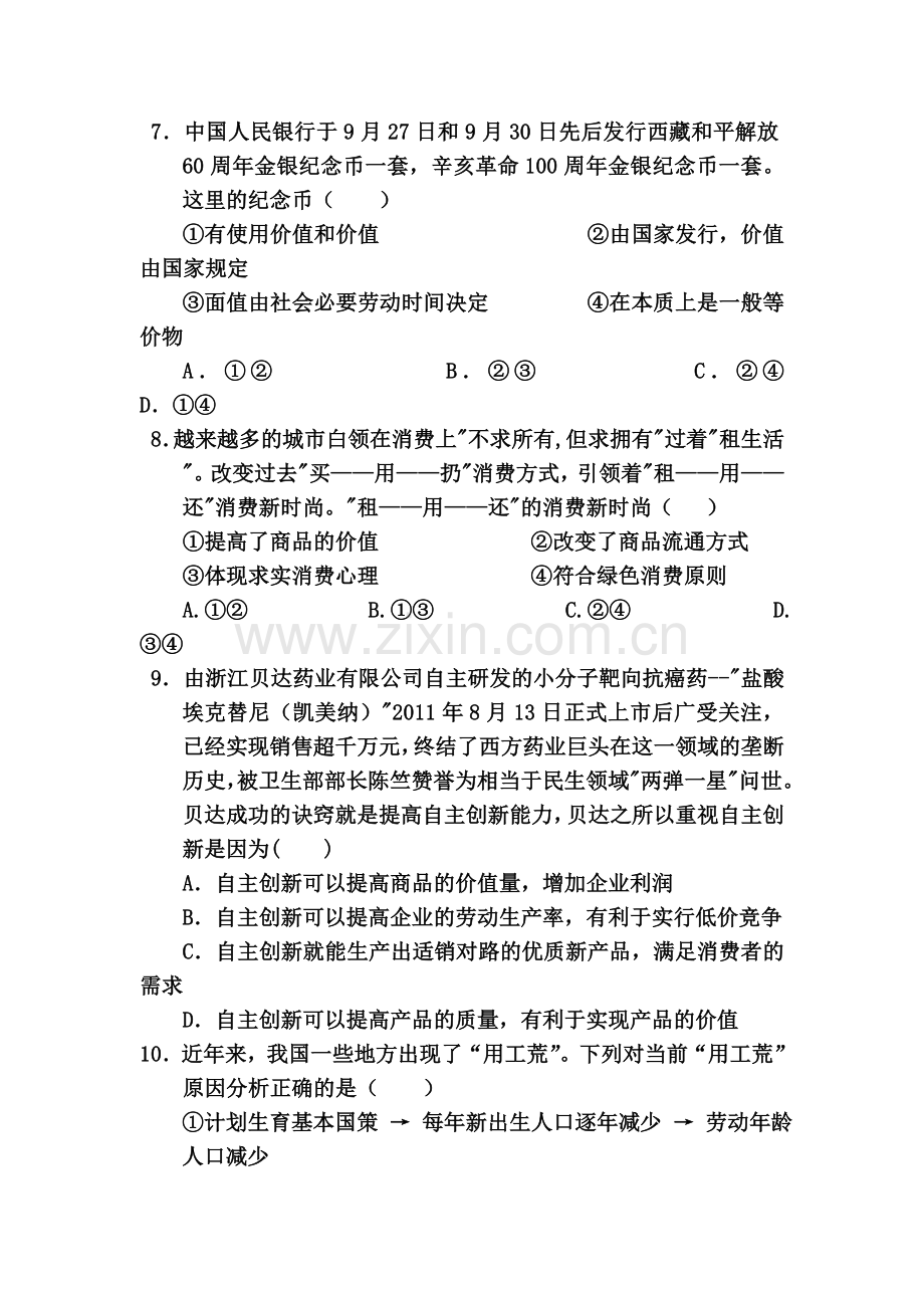 高三政治复习知识点精练测试题39.doc_第3页