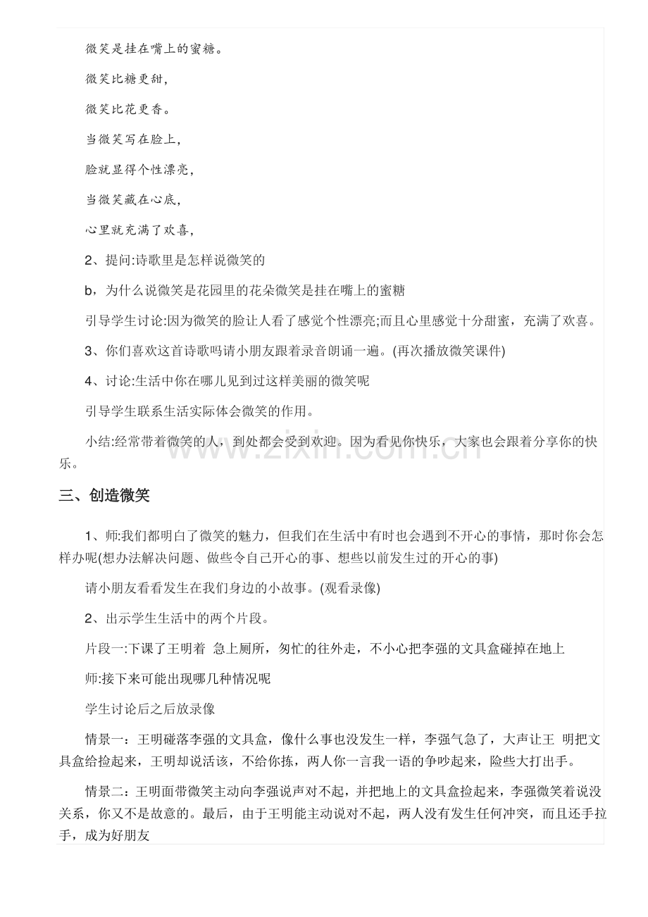 《微笑的力量》活动教案.pdf_第2页