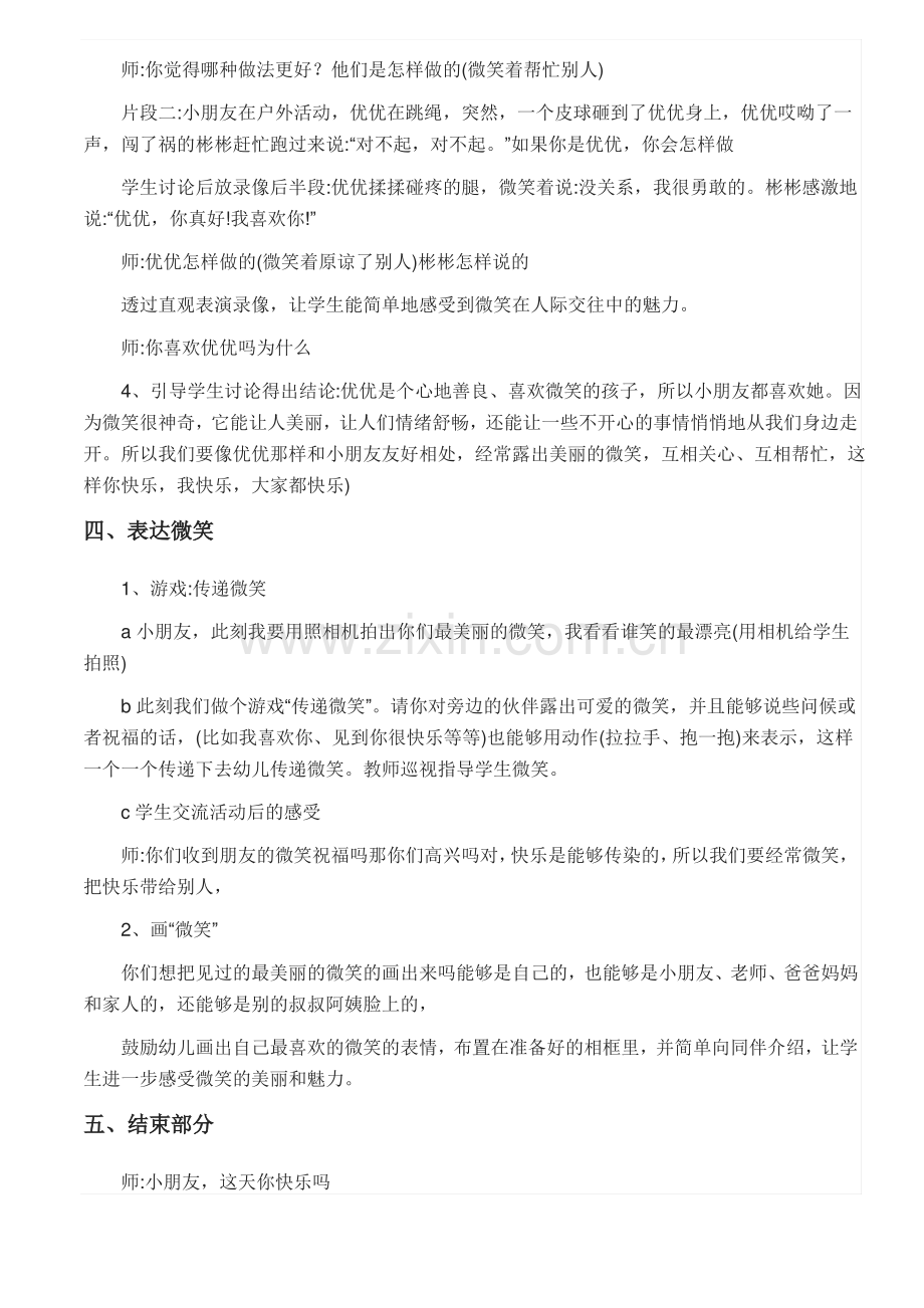 《微笑的力量》活动教案.pdf_第3页