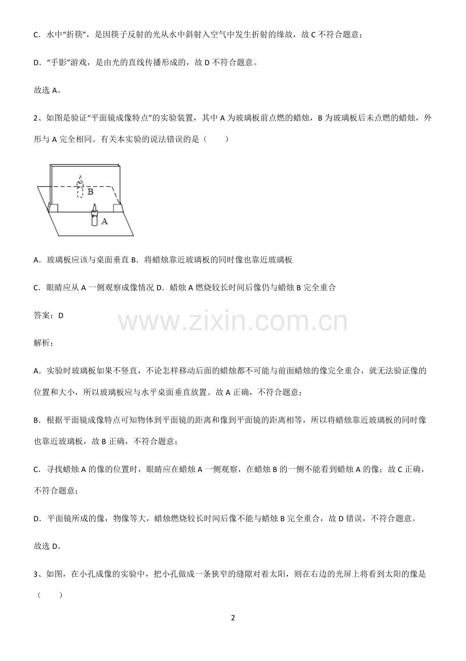 人教版2022年初中物理光现象基础知识点归纳总结.pdf_第2页