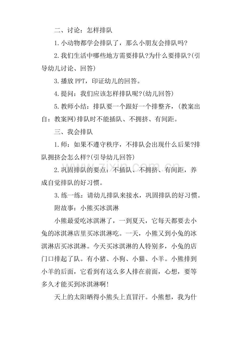 幼儿园小班社会优质教案《我会排队》.pdf_第2页