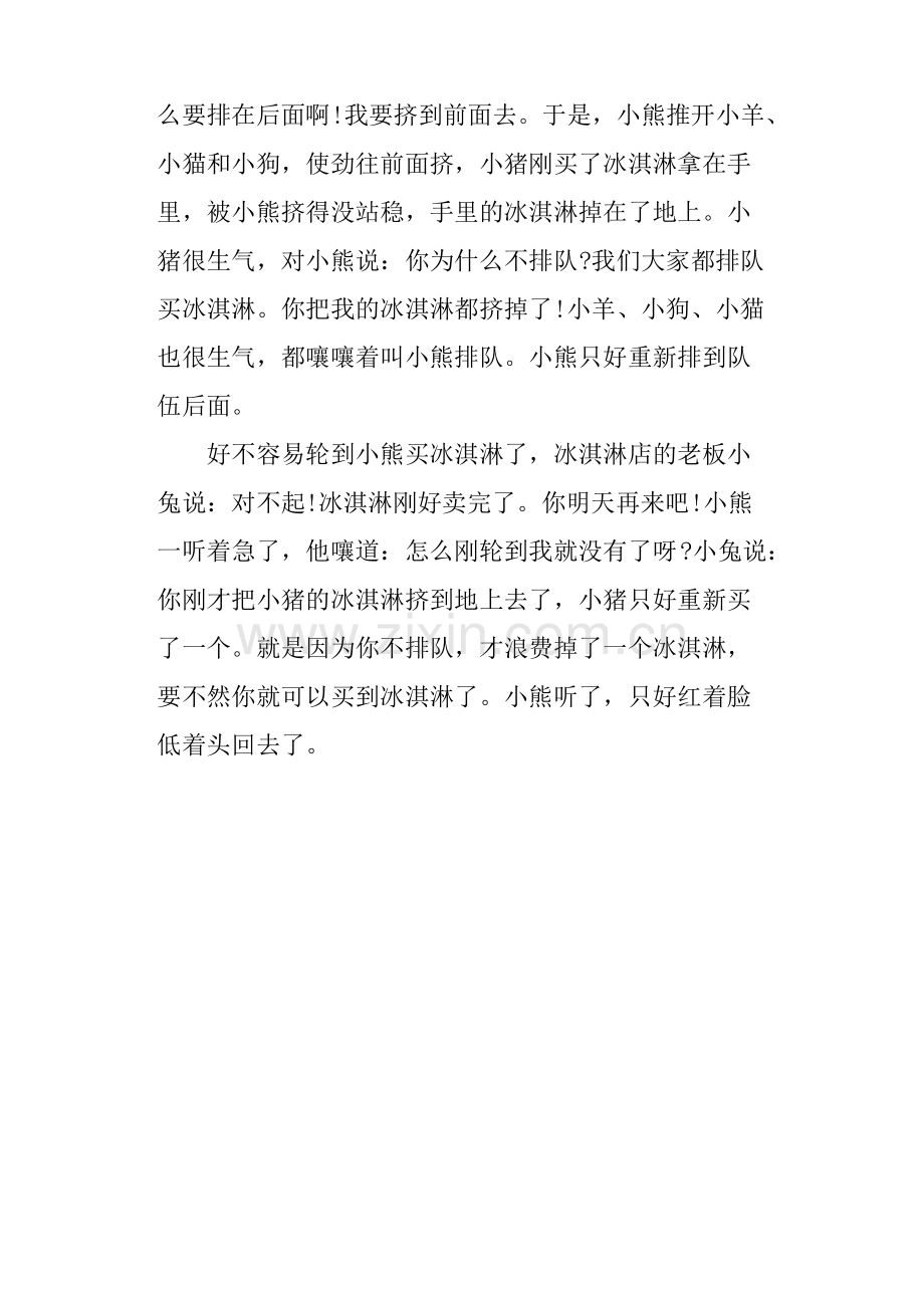 幼儿园小班社会优质教案《我会排队》.pdf_第3页