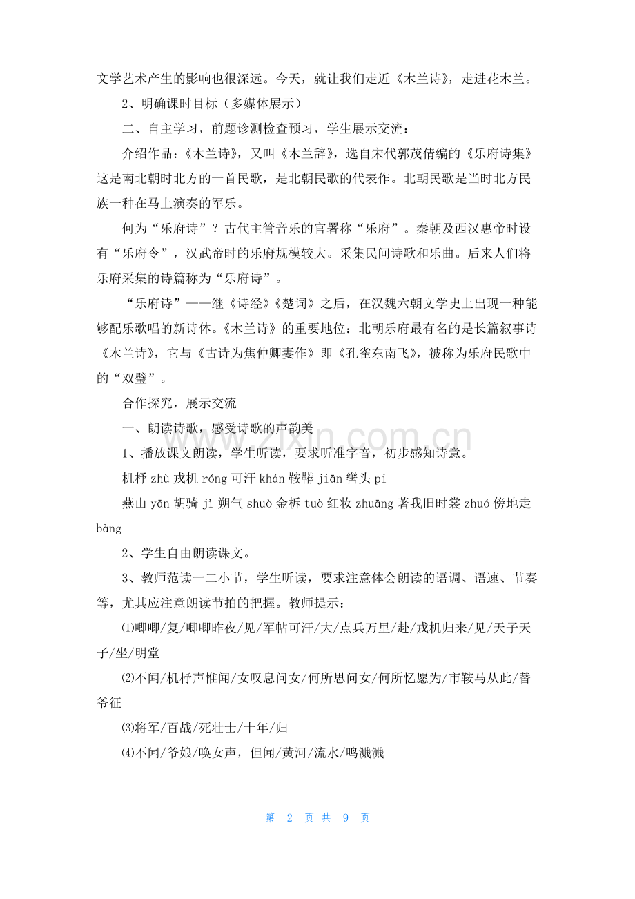 《木兰诗》教案10篇.pdf_第2页