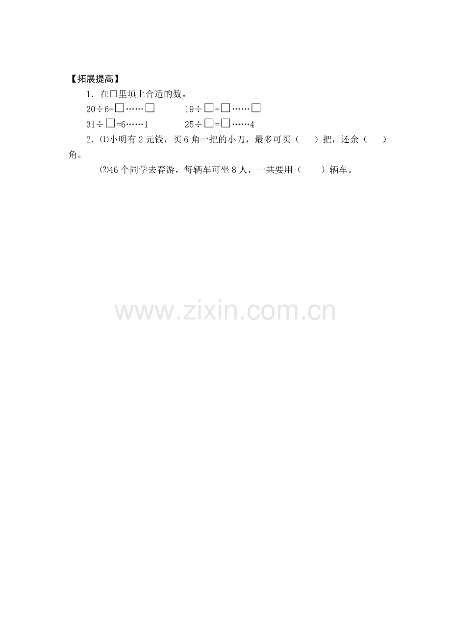 苏教版二年级数学下册有余数的除法练习题(2).doc_第3页