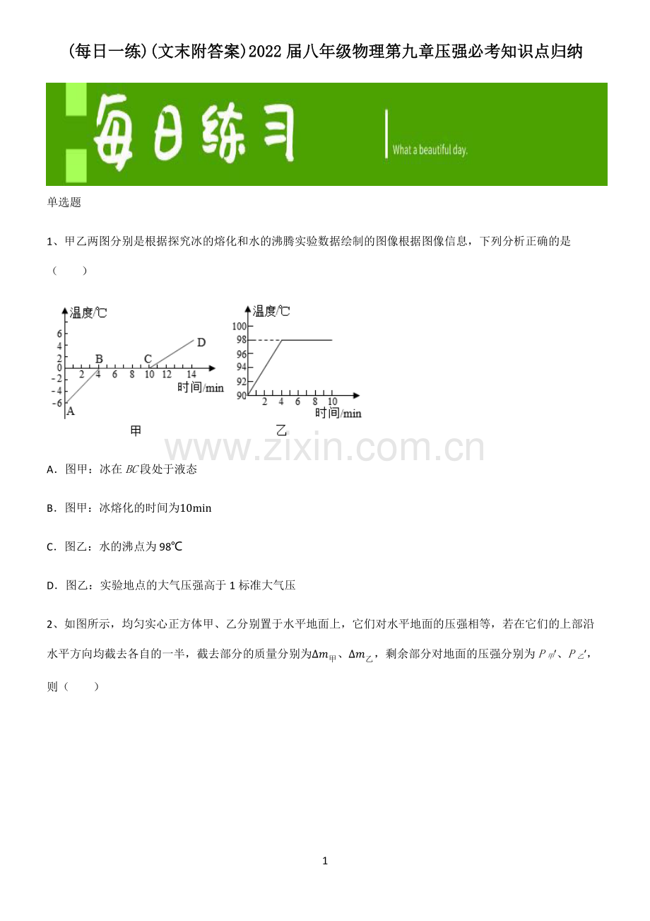 (文末附答案)2022届八年级物理第九章压强必考知识点归纳.pdf_第1页