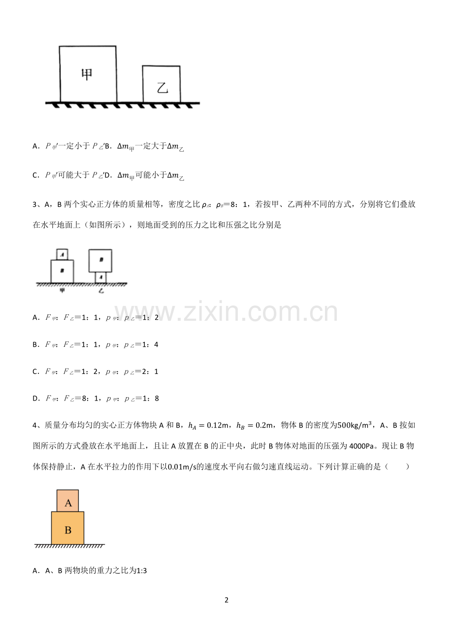 (文末附答案)2022届八年级物理第九章压强必考知识点归纳.pdf_第2页