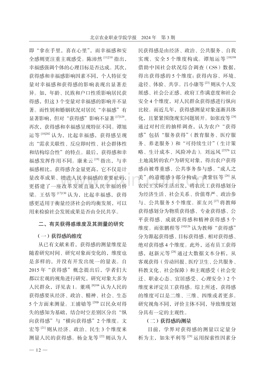 回顾与展望：我国居民获得感实现研究.pdf_第3页