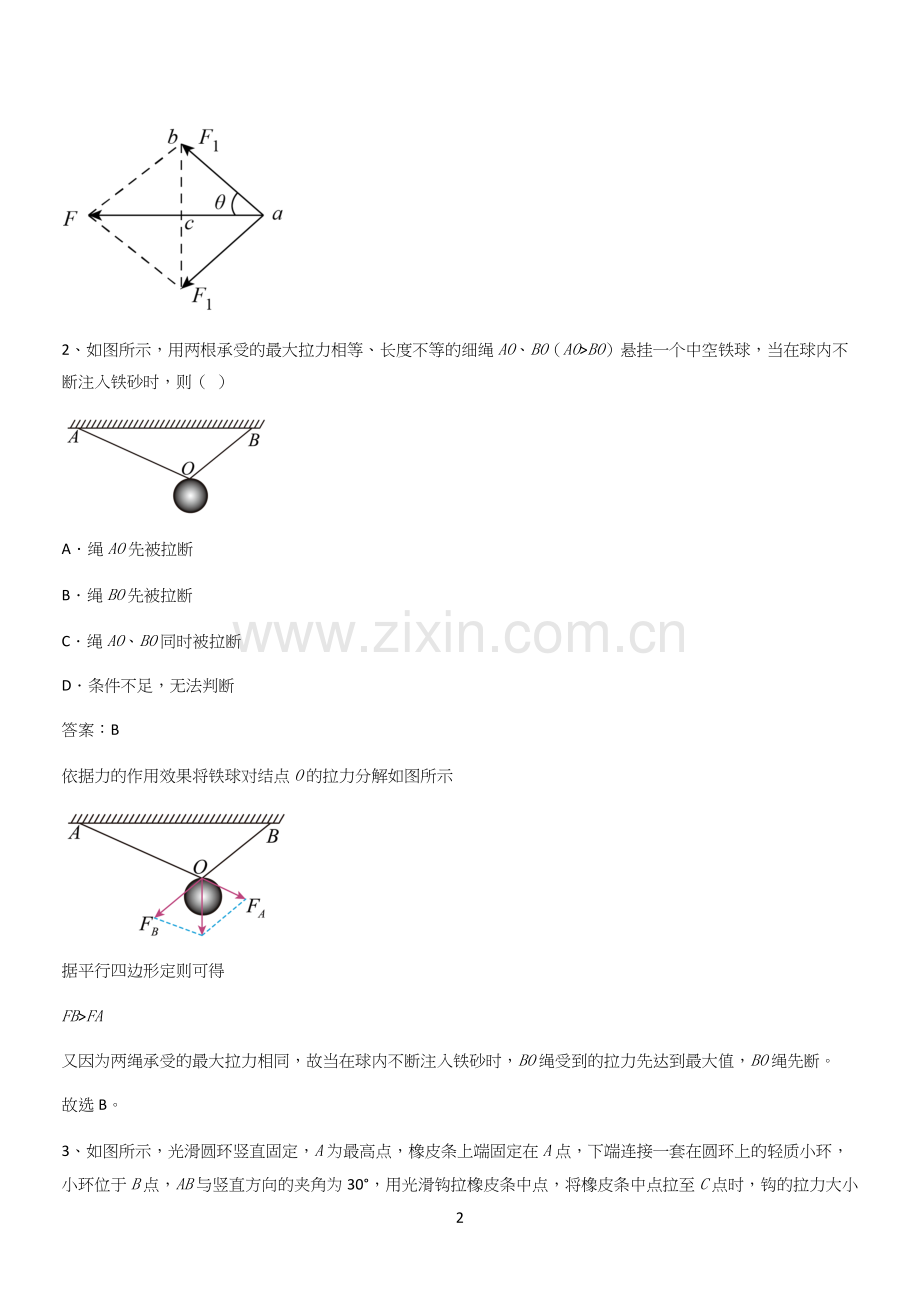 20xx年高中物理必修一第三章相互作用力(四十二).docx_第2页