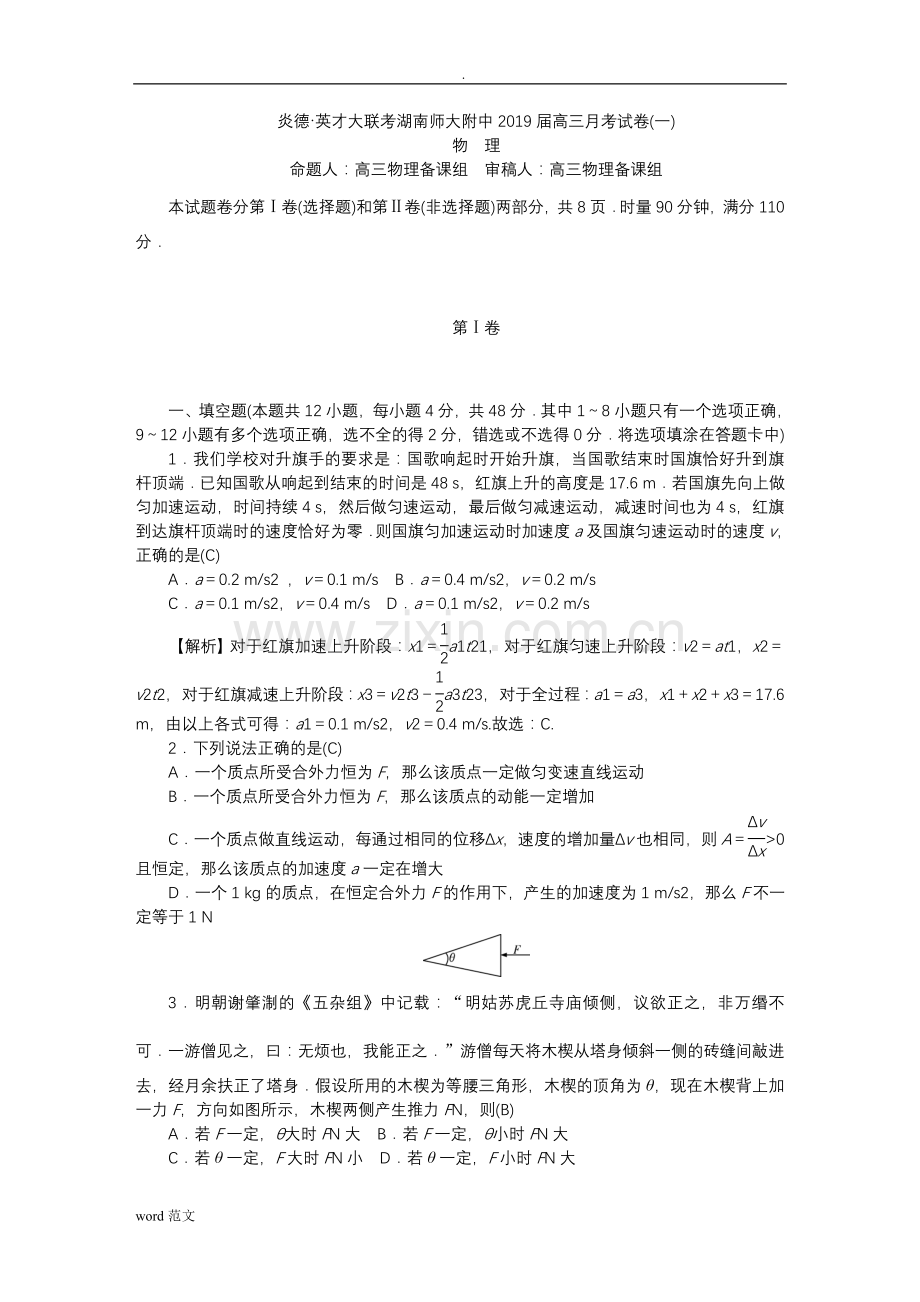 湖南师大附中2019届高三上学期月考试卷(一)物理.doc_第1页