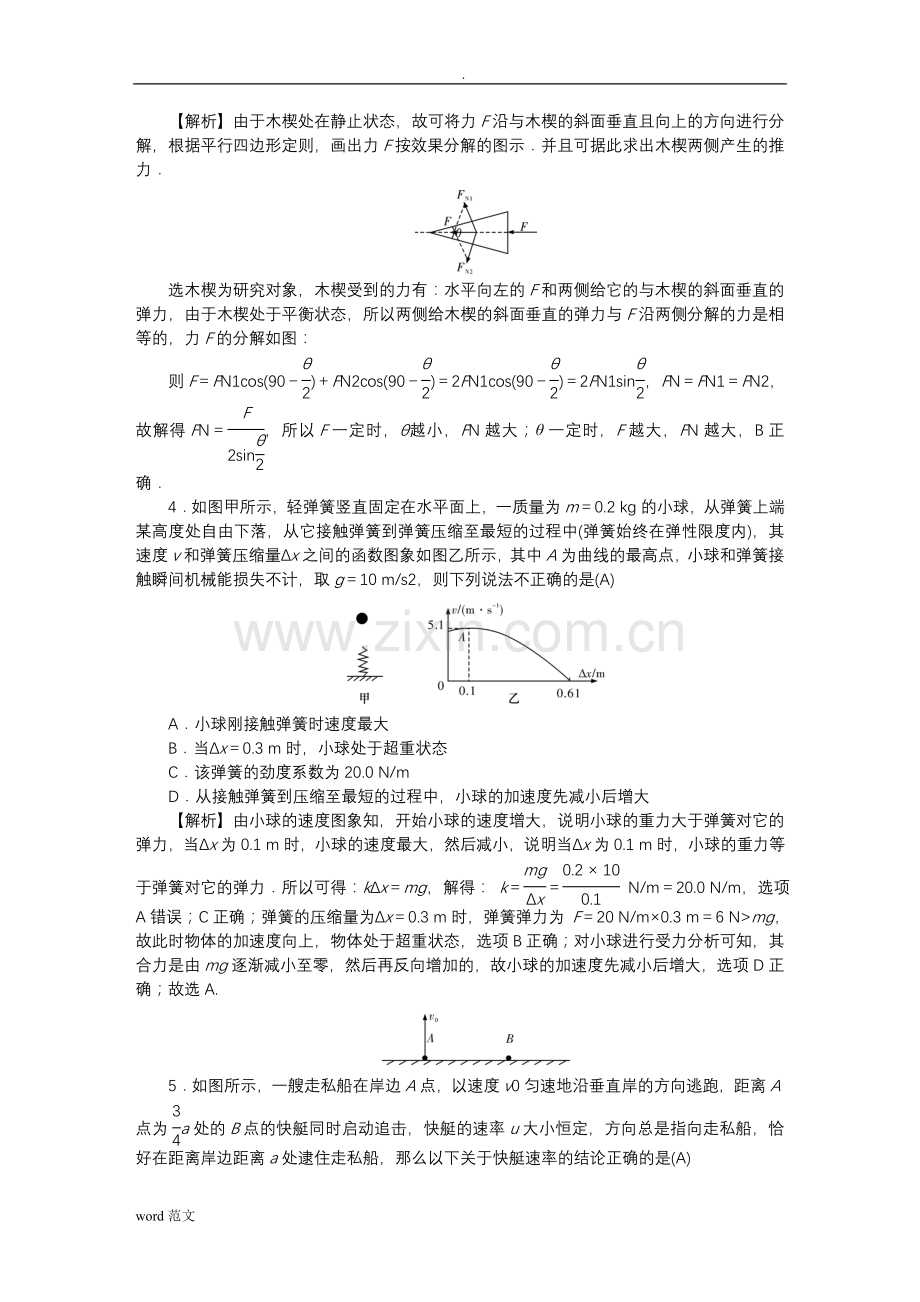 湖南师大附中2019届高三上学期月考试卷(一)物理.doc_第2页