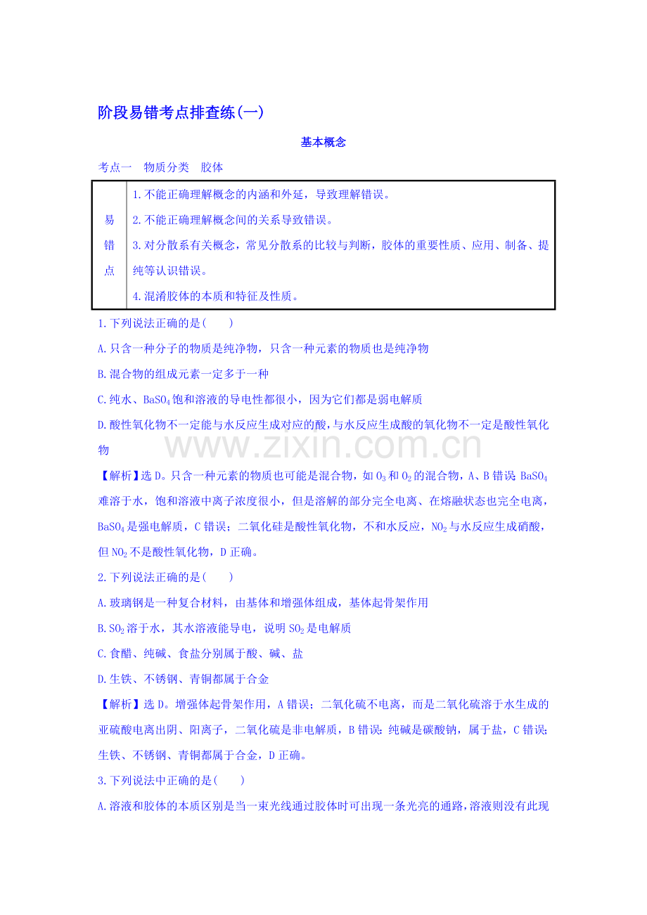 2017届高考化学第一轮总复习检测32.doc_第1页