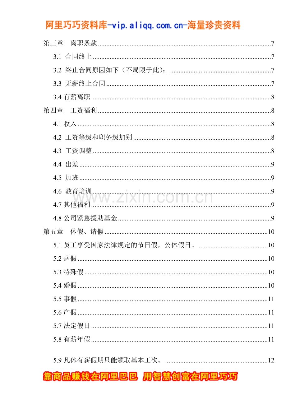 员工手册-广州中邮普泰员工手册(DOC-15页).doc_第3页