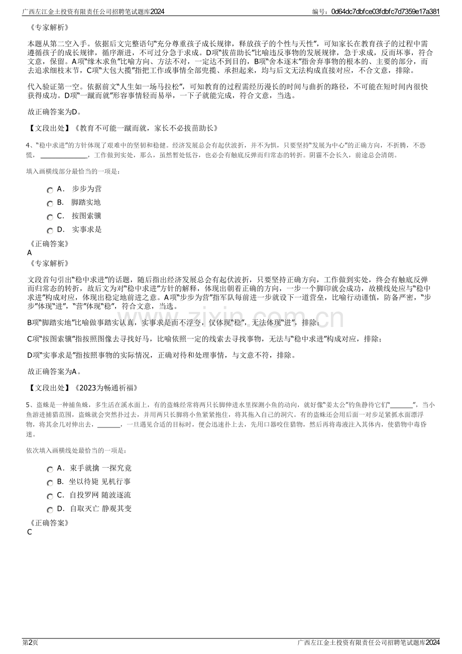 广西左江金土投资有限责任公司招聘笔试题库2024.pdf_第2页