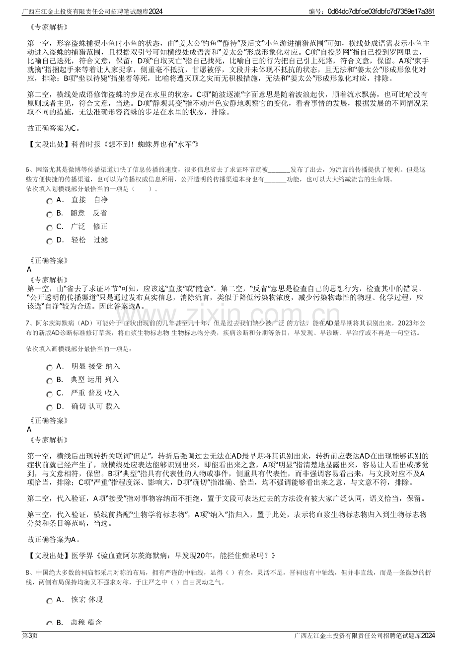 广西左江金土投资有限责任公司招聘笔试题库2024.pdf_第3页