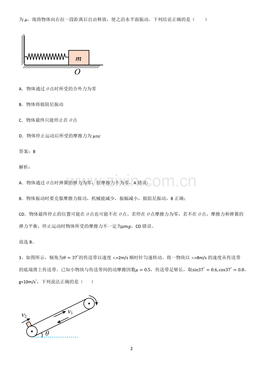 人教版2022年高中物理基础知识点归纳总结.pdf_第2页