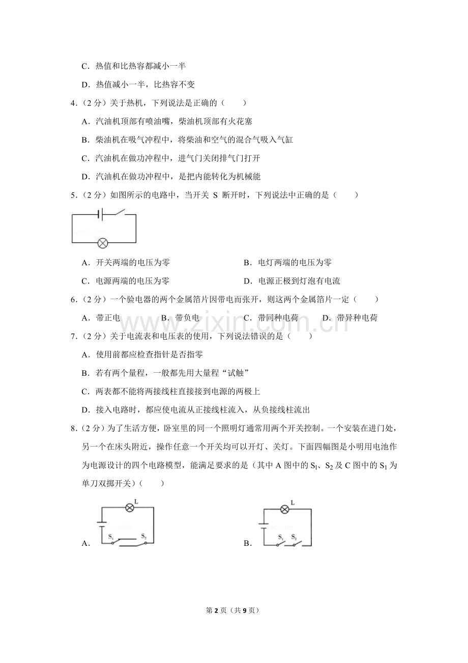 2016-2017学年四川省成都市青羊区九年级(上)期末物理试卷.pdf_第2页