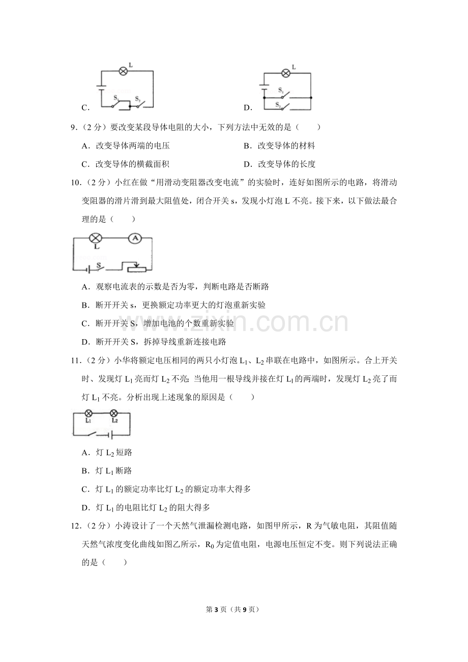 2016-2017学年四川省成都市青羊区九年级(上)期末物理试卷.pdf_第3页