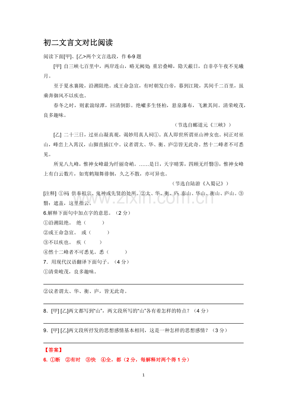 初二文言文对比阅读.doc_第1页