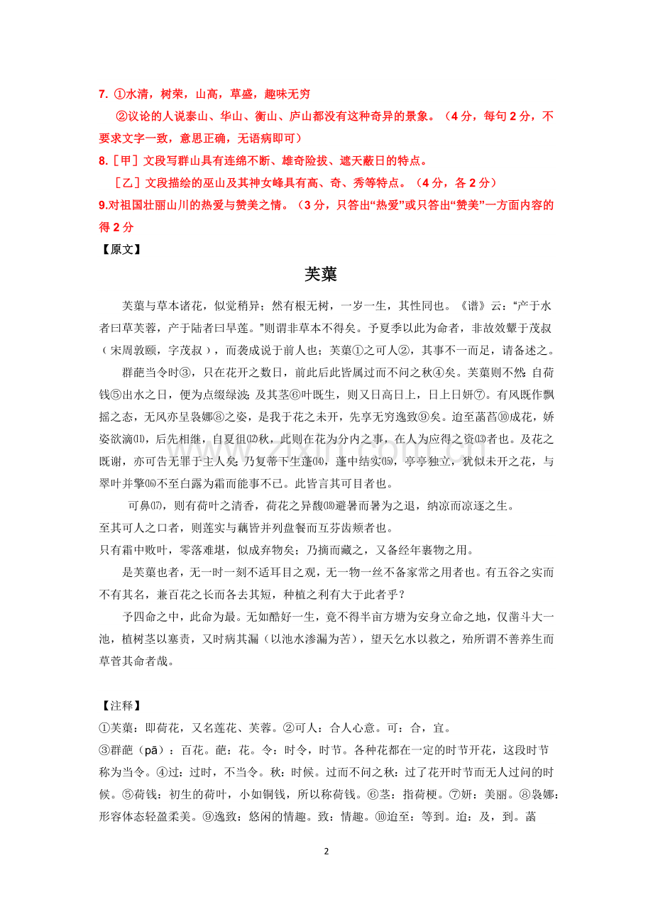 初二文言文对比阅读.doc_第2页