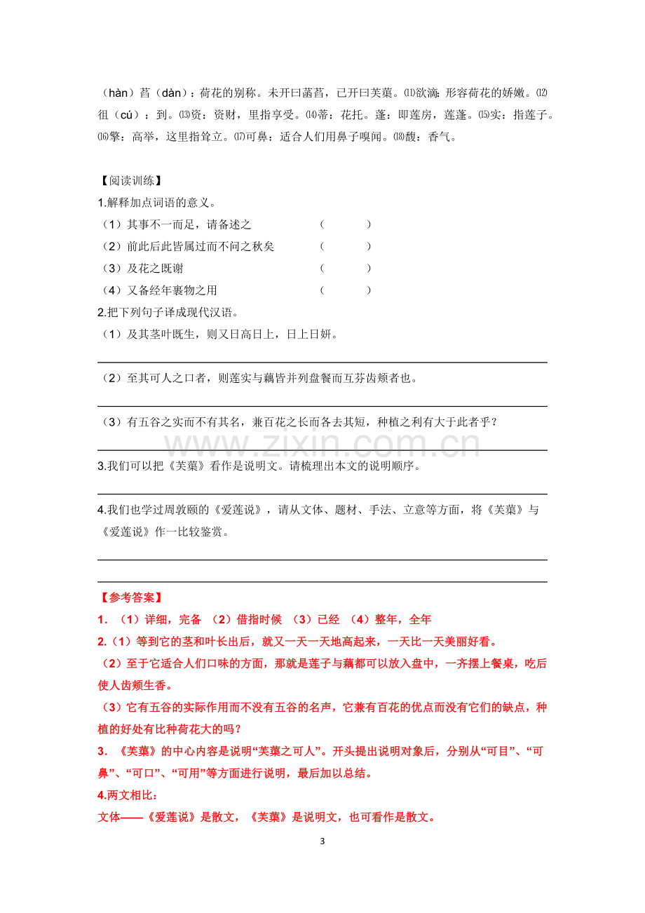 初二文言文对比阅读.doc_第3页