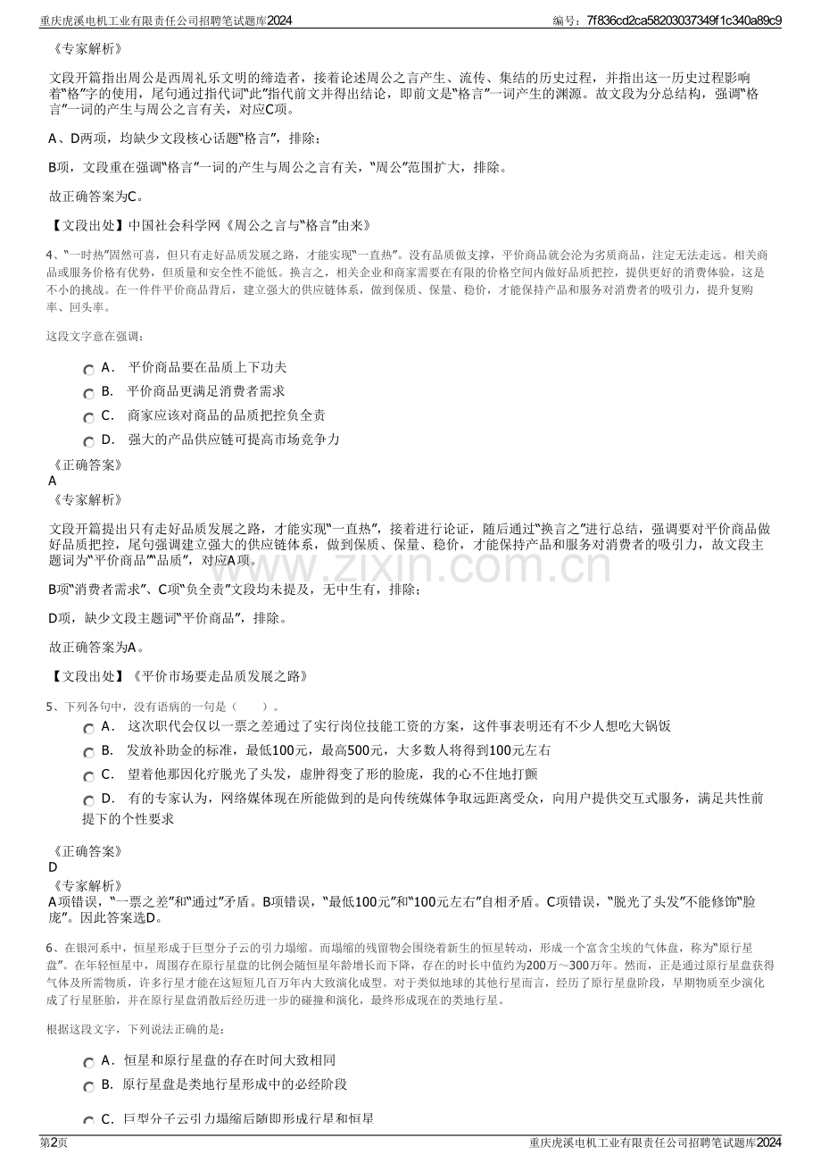 重庆虎溪电机工业有限责任公司招聘笔试题库2024.pdf_第2页