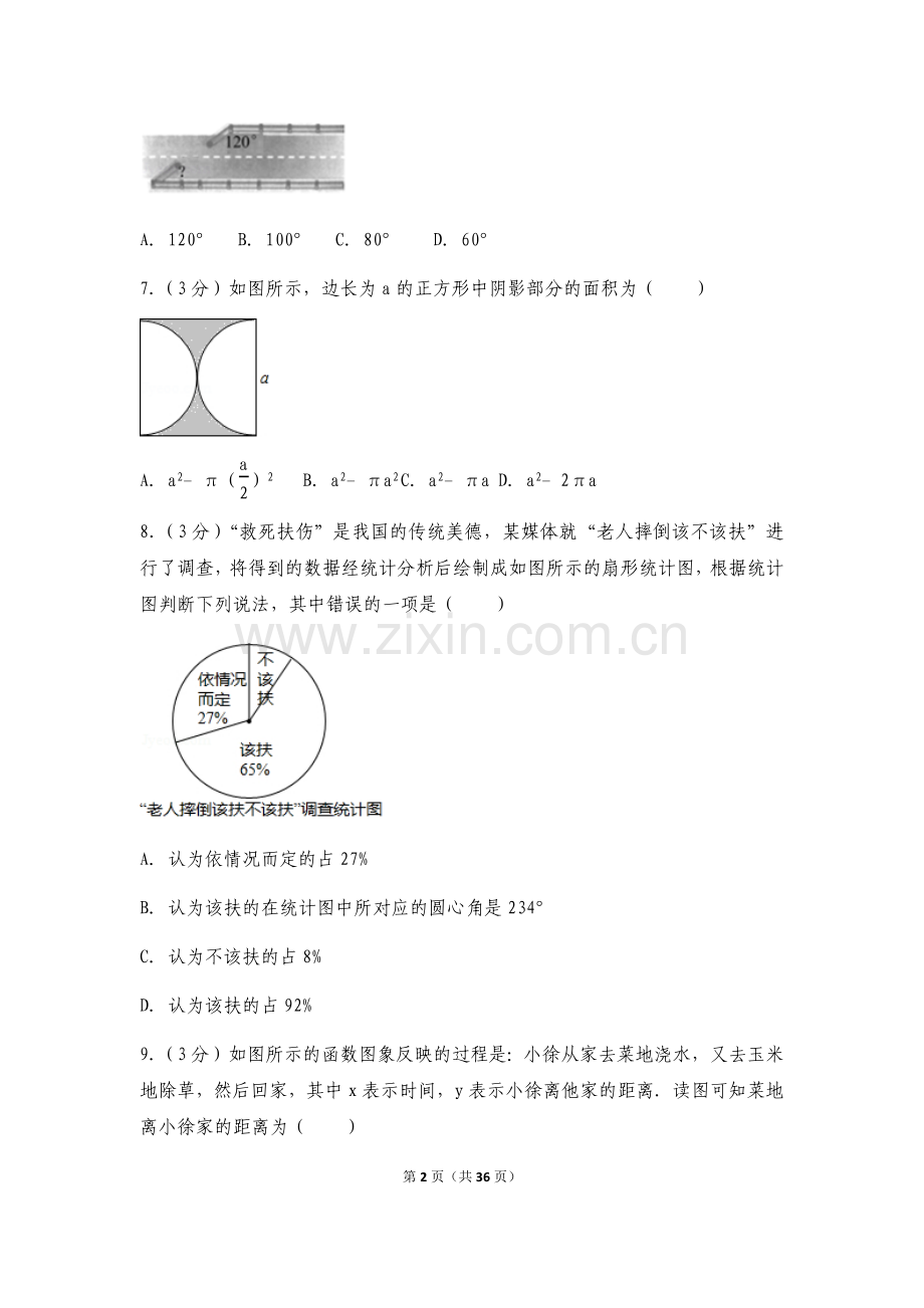 2017年湖南省邵阳市中考数学试卷(含答案解析版).doc_第2页