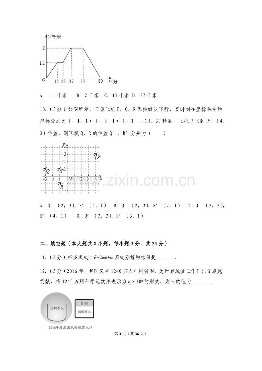 2017年湖南省邵阳市中考数学试卷(含答案解析版).doc_第3页