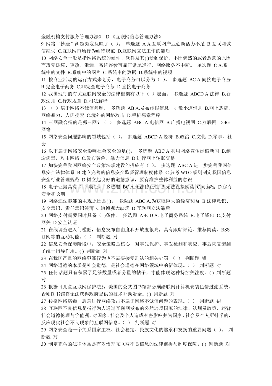 继续教育专业技术人员网络安全建设和网络社会治理答案.doc_第3页