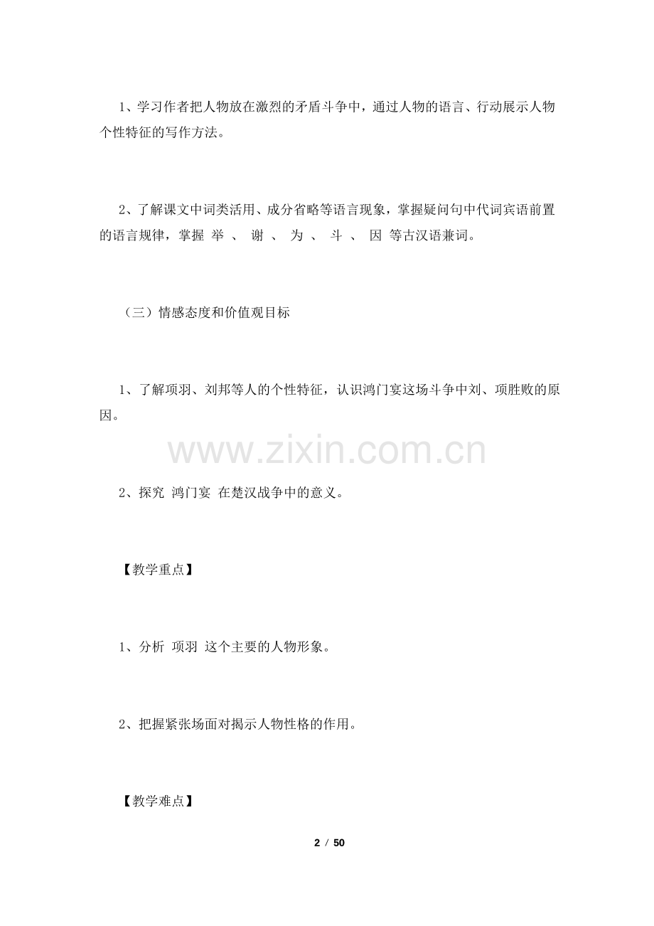 《鸿门宴》高中语文优秀教案三篇.pdf_第2页