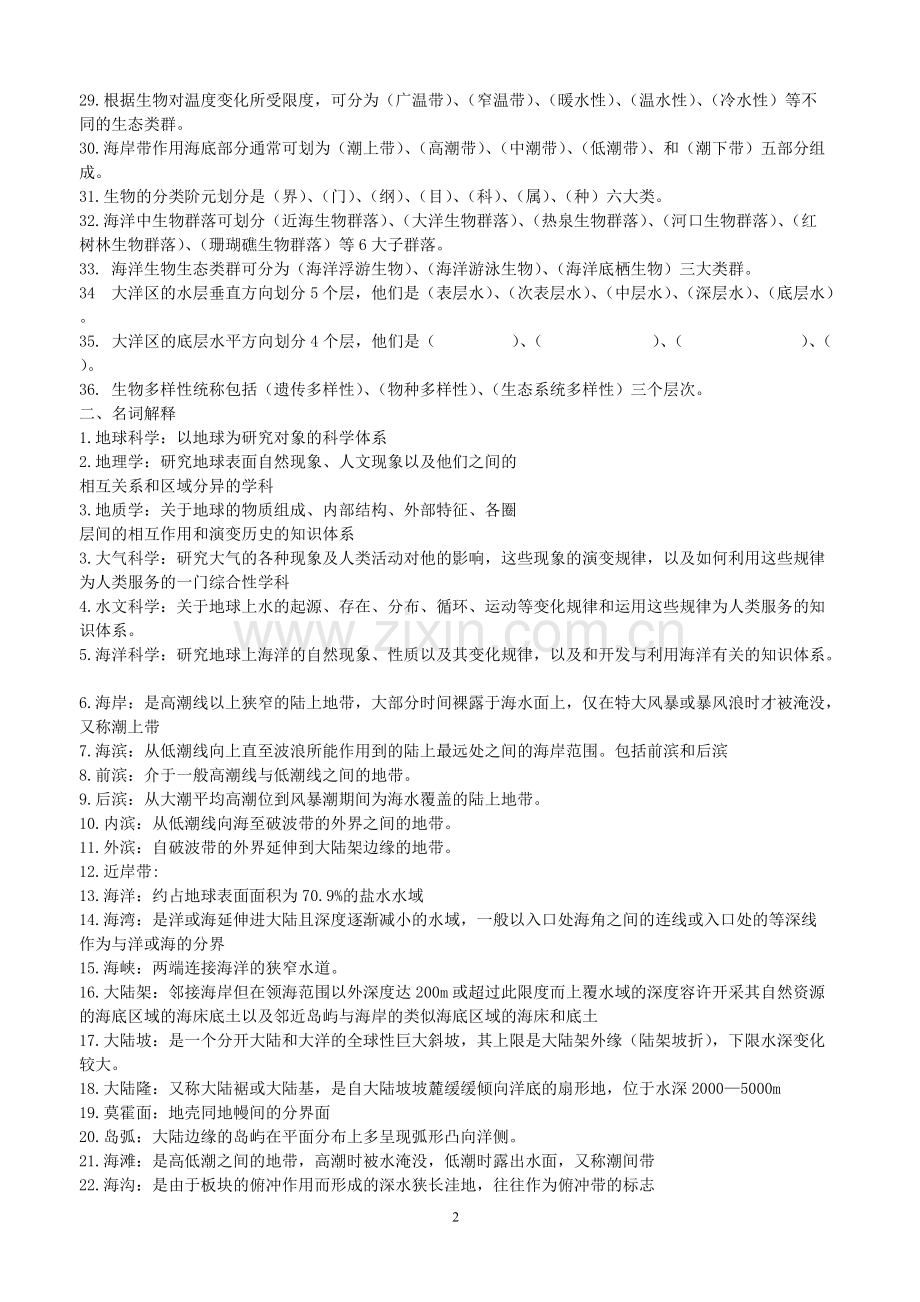 《海洋科学导论》复习题-(含答案)-1全解(可打印修改).pdf_第2页