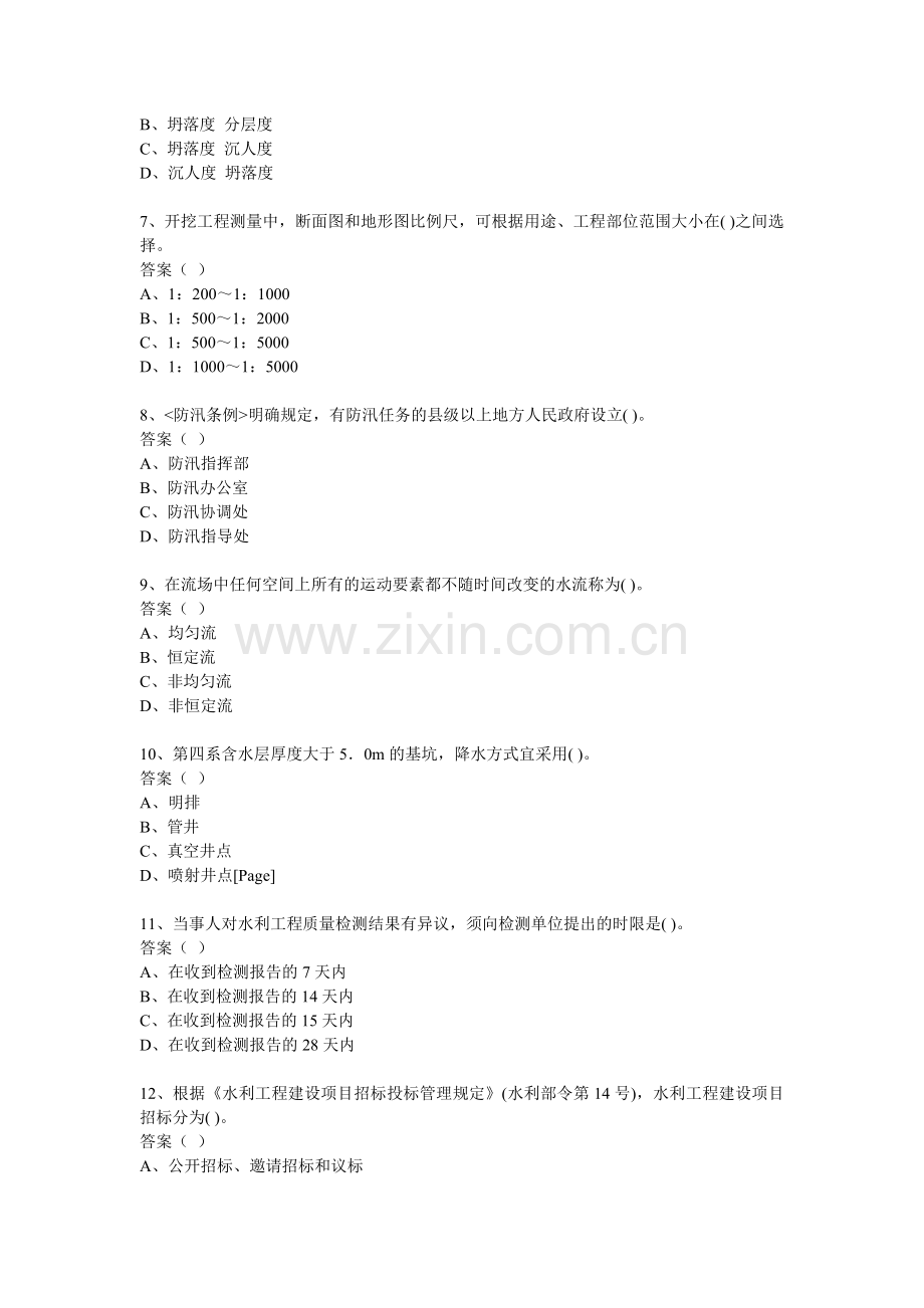 一级建造师水利水电工程管理与实务模拟试卷3.doc_第2页