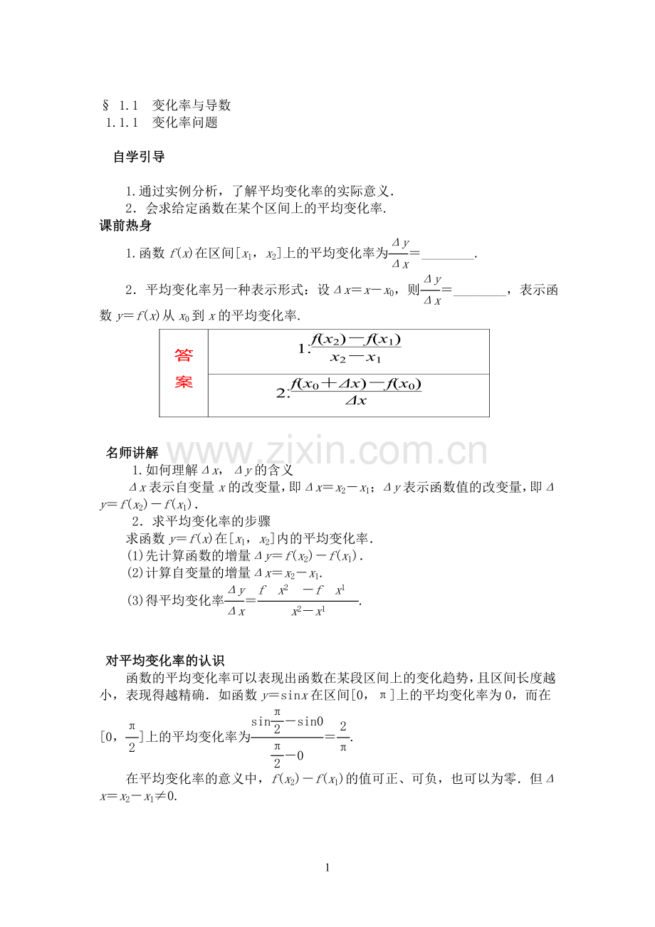 高中导数经典知识点及例题讲解.doc_第1页