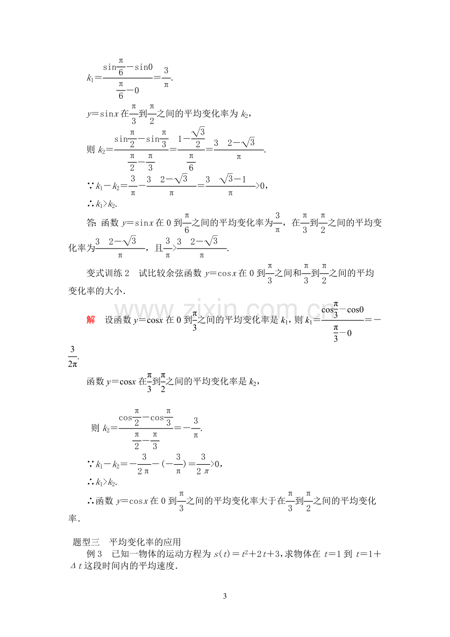 高中导数经典知识点及例题讲解.doc_第3页