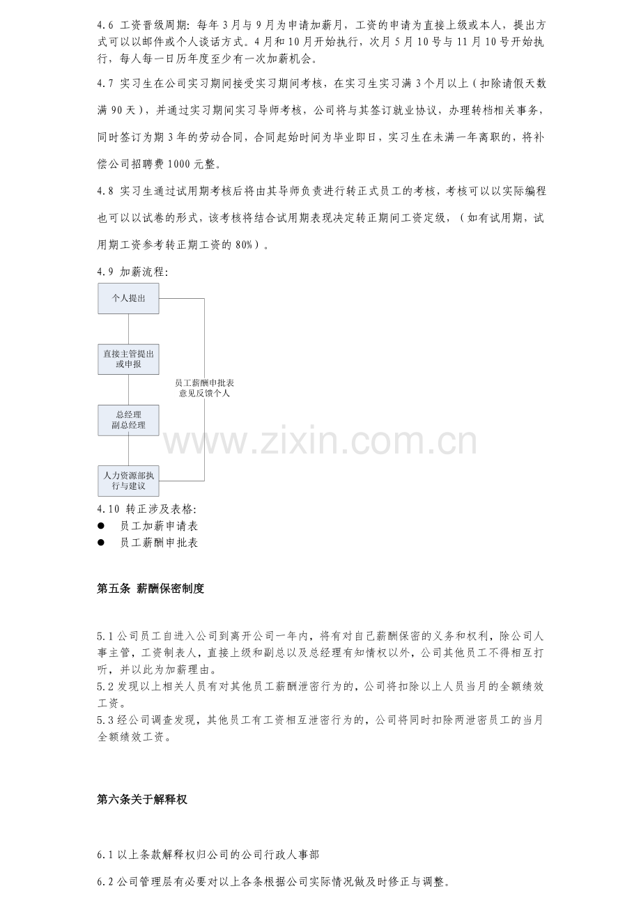 IT公司人事薪酬制度.doc_第3页