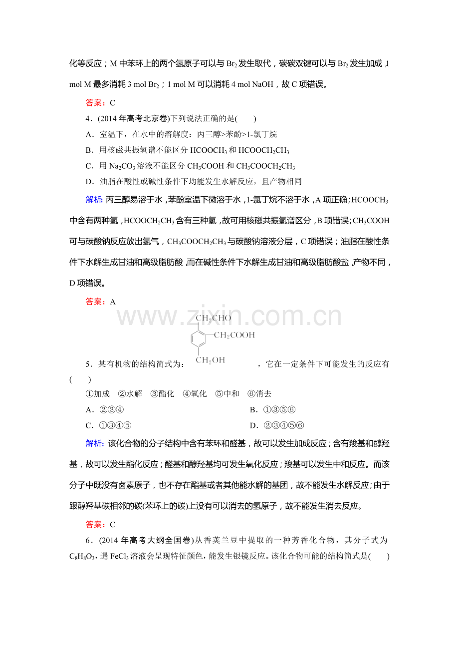 高三化学复习课时跟踪检测题30.doc_第2页