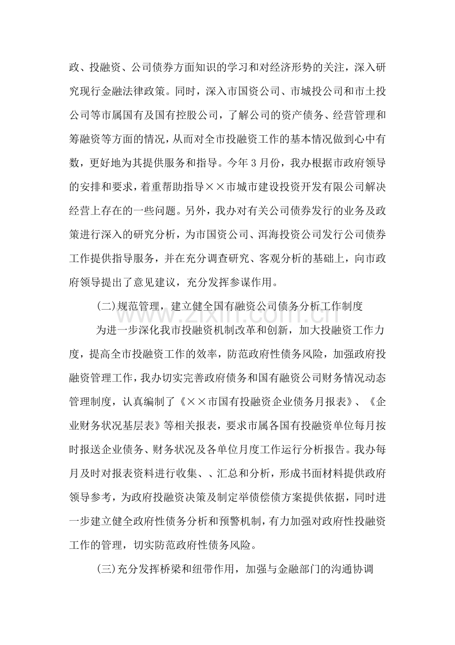 投融资部年中工作总结及下半年工作计划.doc_第2页