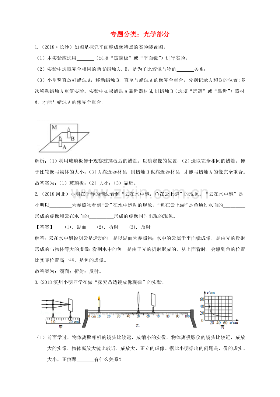 2019中考物理分类汇编光学部分.doc_第1页