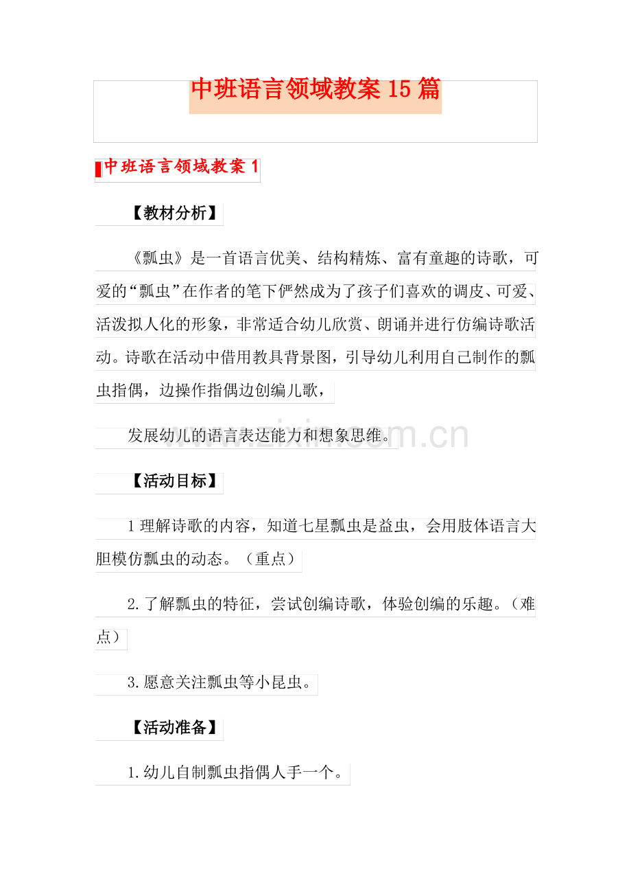 中班语言领域教案15篇.pdf_第1页