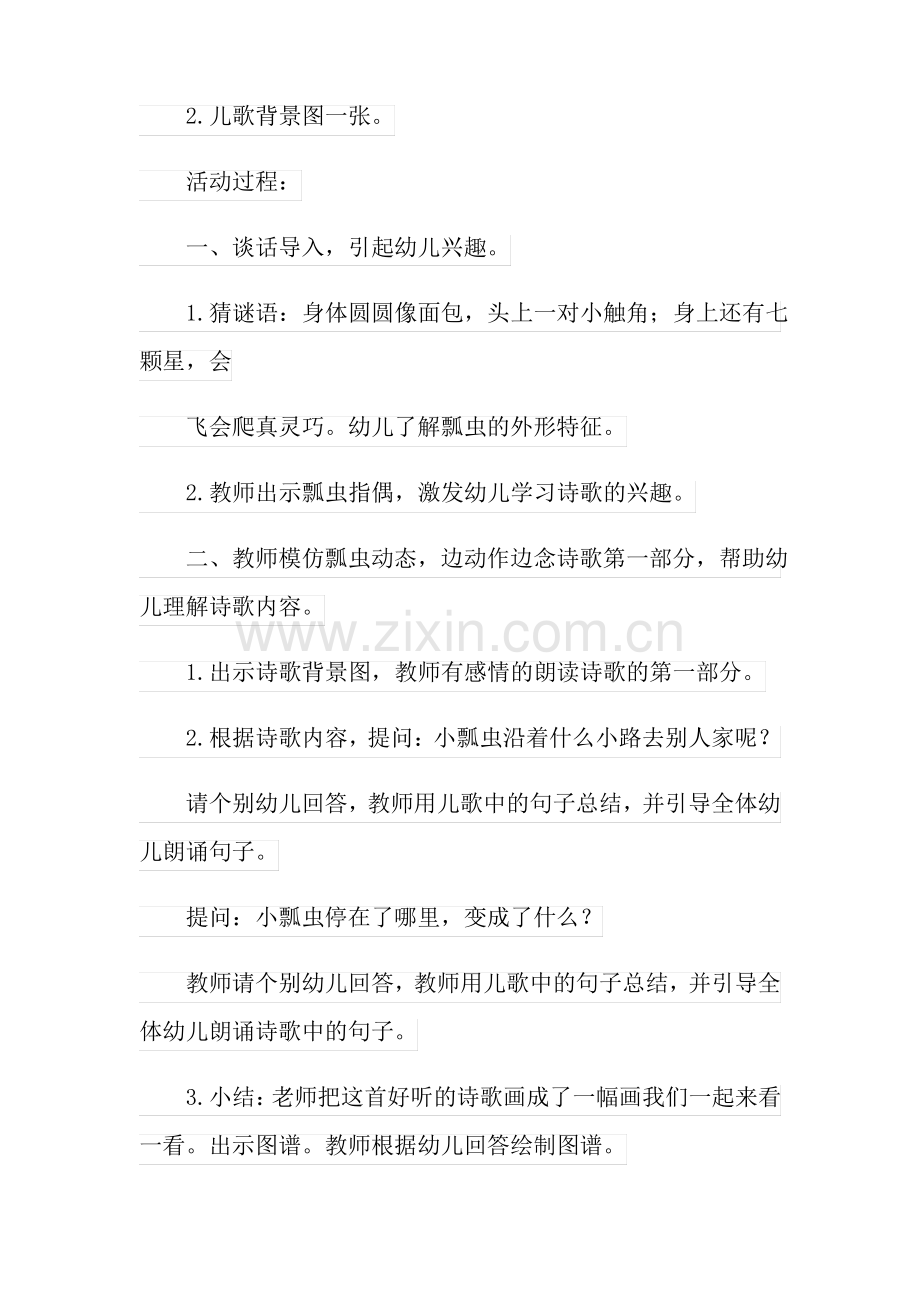 中班语言领域教案15篇.pdf_第2页