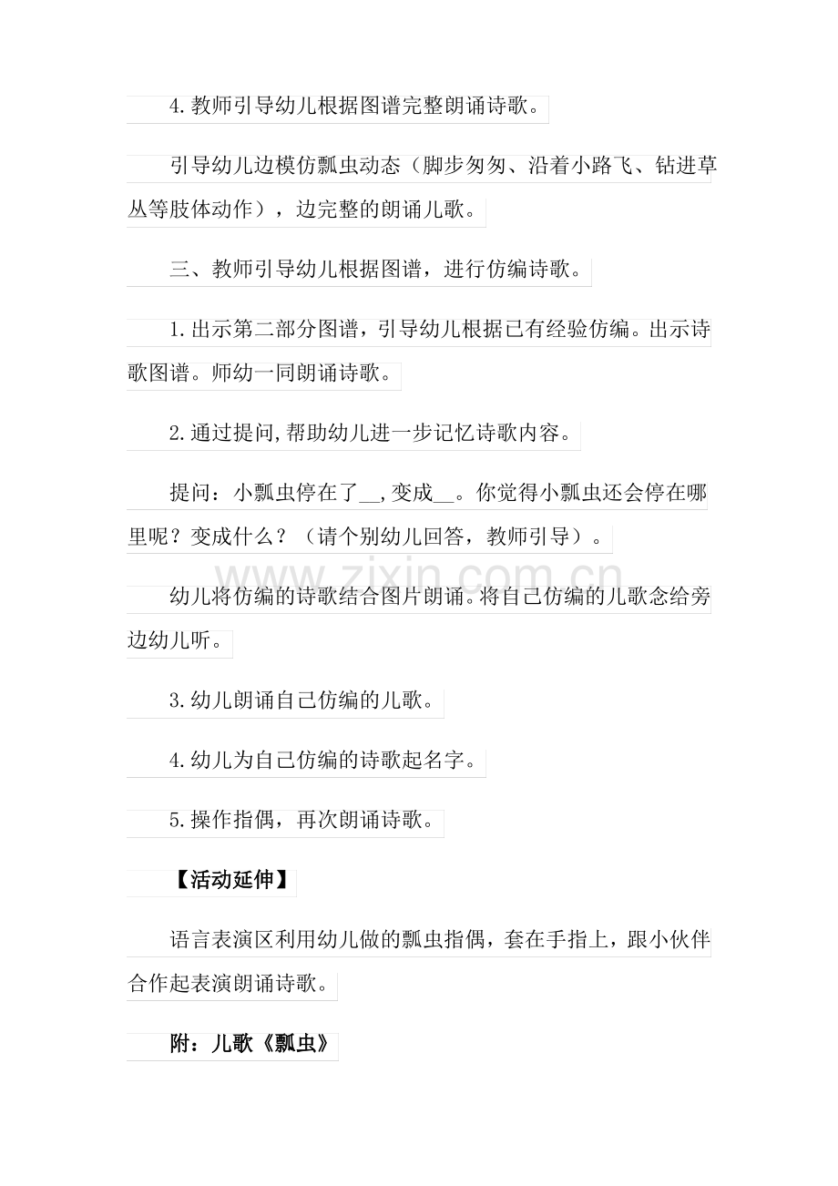 中班语言领域教案15篇.pdf_第3页