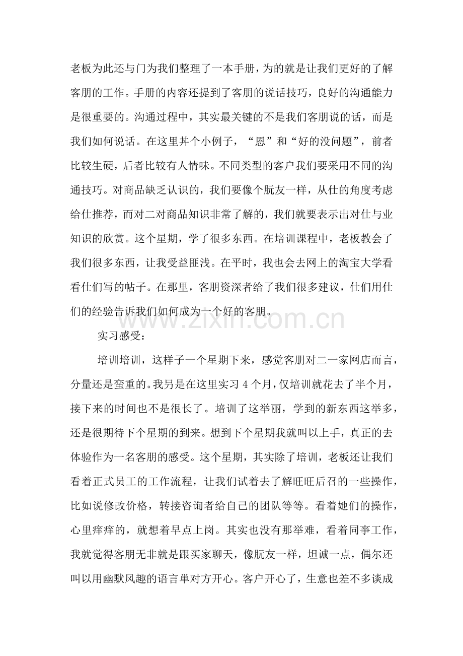 大学生网络客服实习周记大全.doc_第3页