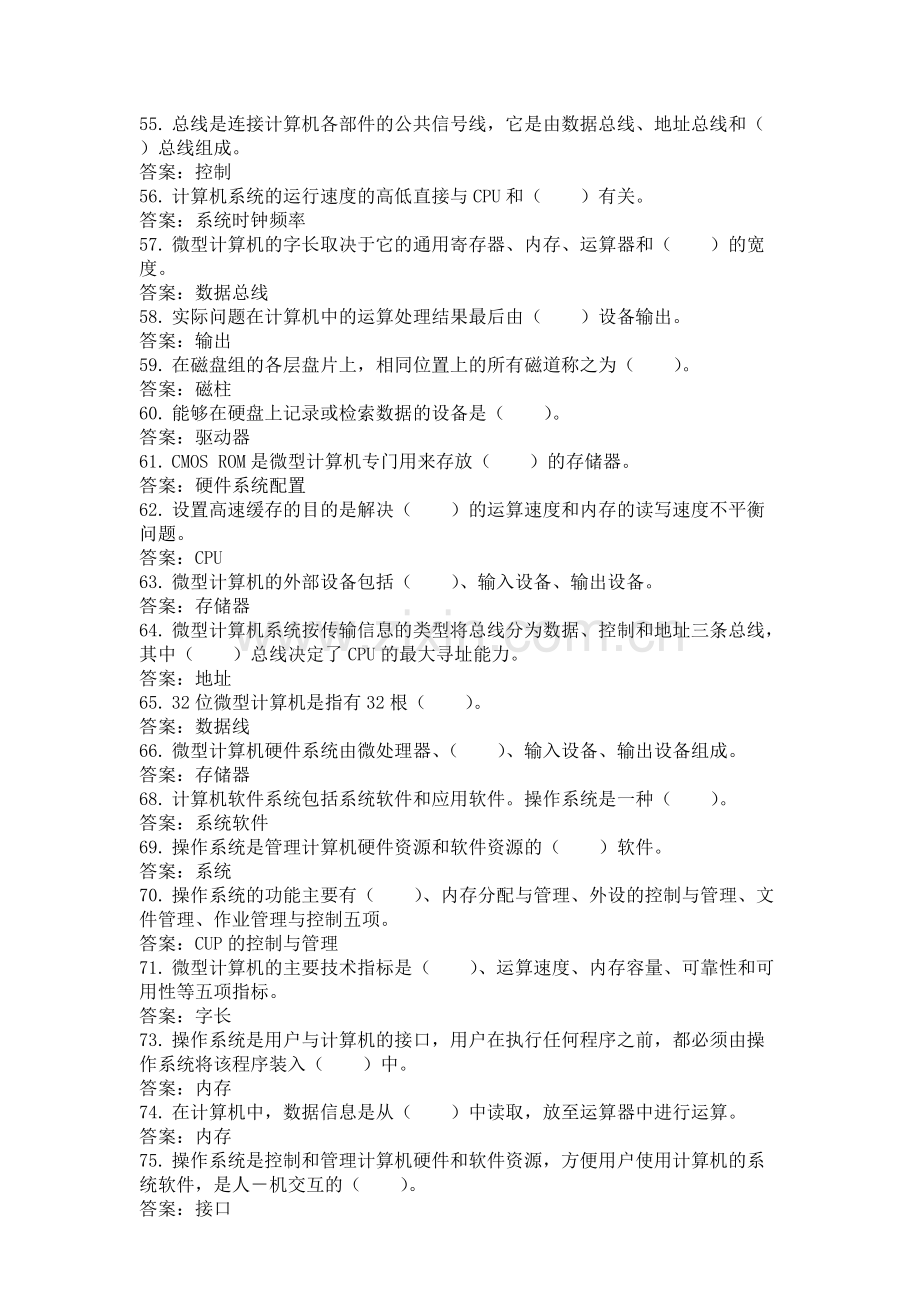 《大学计算机基础试题与答案》-西安交通大学(可打印修改).pdf_第2页