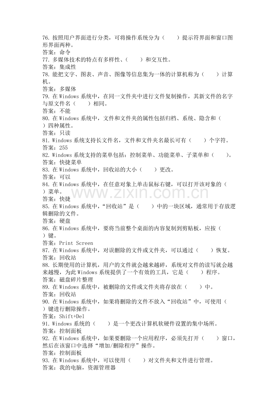 《大学计算机基础试题与答案》-西安交通大学(可打印修改).pdf_第3页