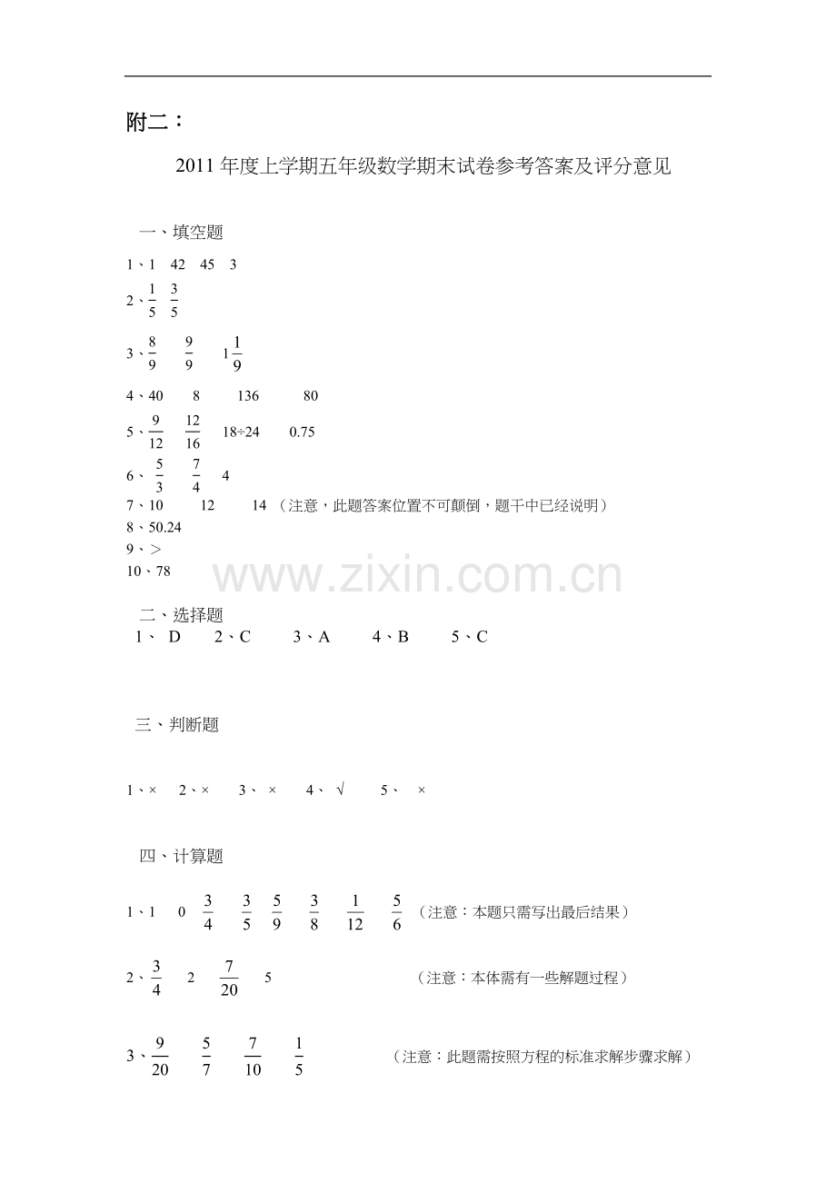 自编小学数学期末测试题(卷)(内含期末试题(卷)、双向细目表、试题(卷)分析表、参考答案解.doc_第2页