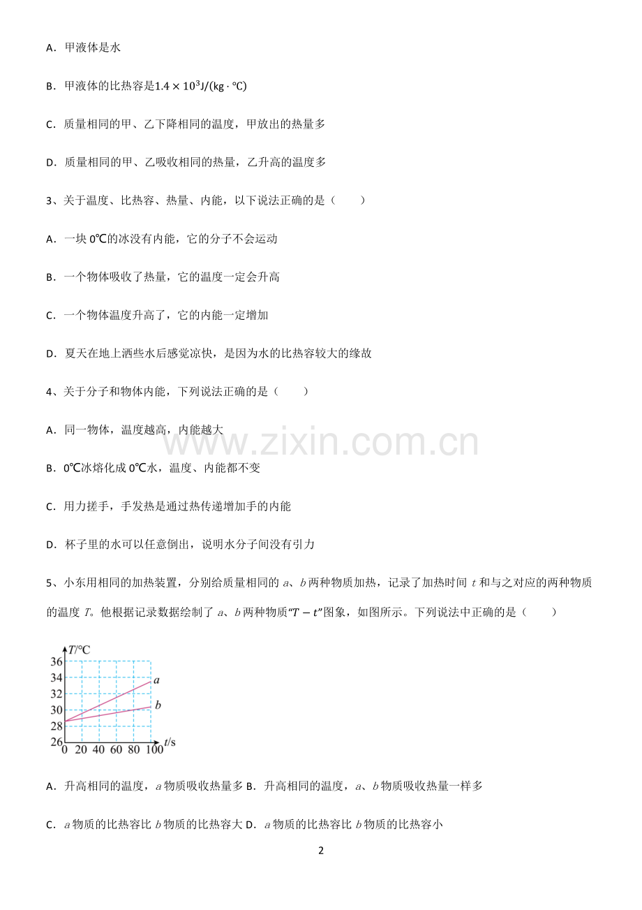 (文末附答案)2022届八年级物理第十三章内能考点题型与解题方法.pdf_第2页