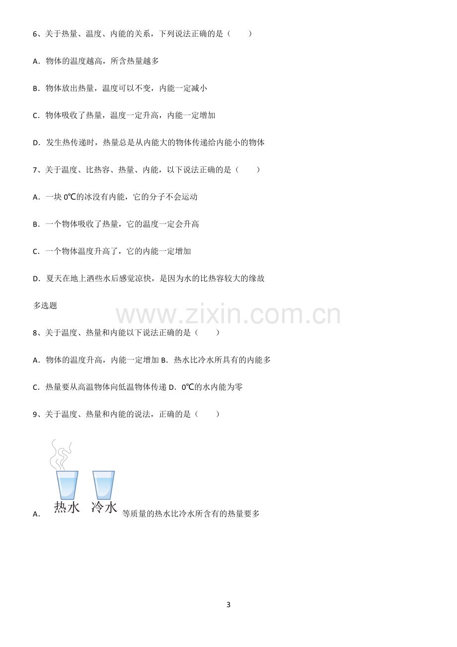 (文末附答案)2022届八年级物理第十三章内能考点题型与解题方法.pdf_第3页