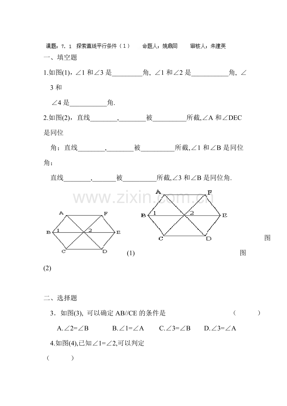 探索直线平行条件测试题1.doc_第1页