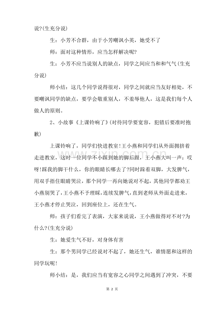 心理健康教案(5篇).pdf_第2页