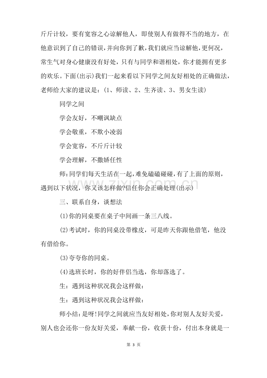 心理健康教案(5篇).pdf_第3页