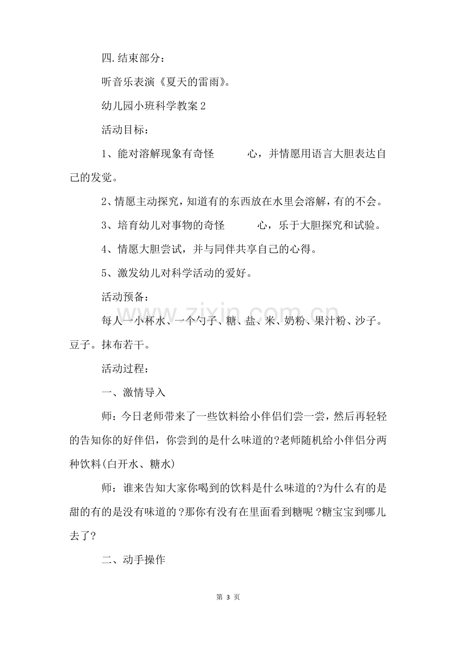 幼儿园小班科学教案5篇.pdf_第3页